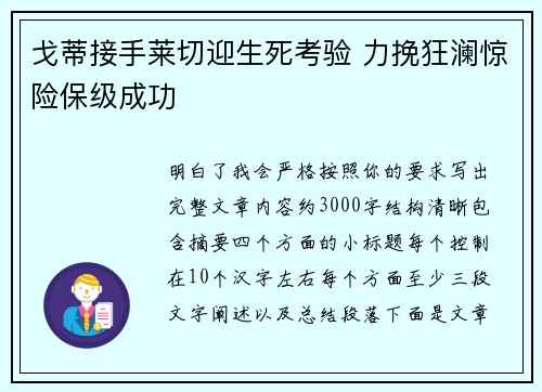 戈蒂接手莱切迎生死考验 力挽狂澜惊险保级成功 戈蒂接手莱切迎生死考验 力挽狂澜惊险保级成功