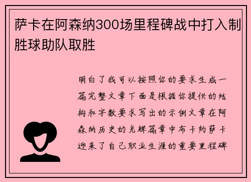 萨卡在阿森纳300场里程碑战中打入制胜球助队取胜