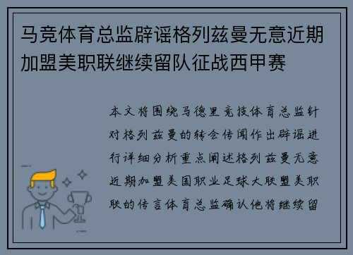 马竞体育总监辟谣格列兹曼无意近期加盟美职联继续留队征战西甲赛