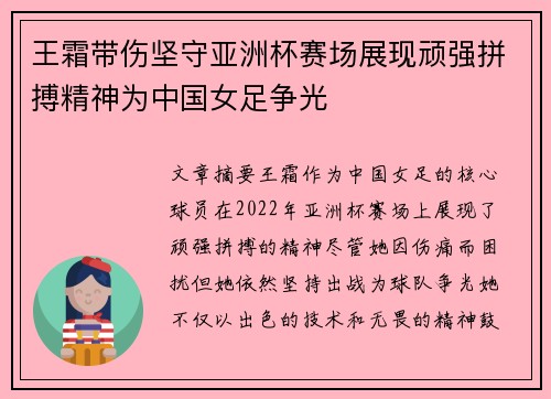 王霜带伤坚守亚洲杯赛场展现顽强拼搏精神为中国女足争光